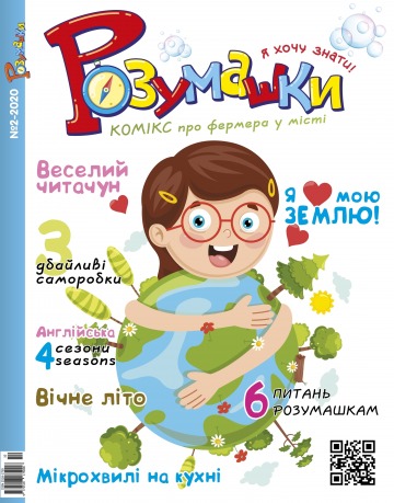 Кіданова Анастасія надрукована в журналі «Розумашки»!