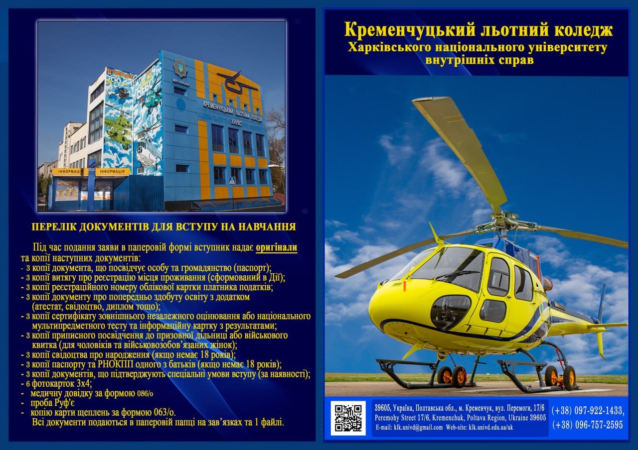 Мрієш рятувати життя? Дізнайся про можливості навчання у закладах ДСНС, МВС та ХНУВС!