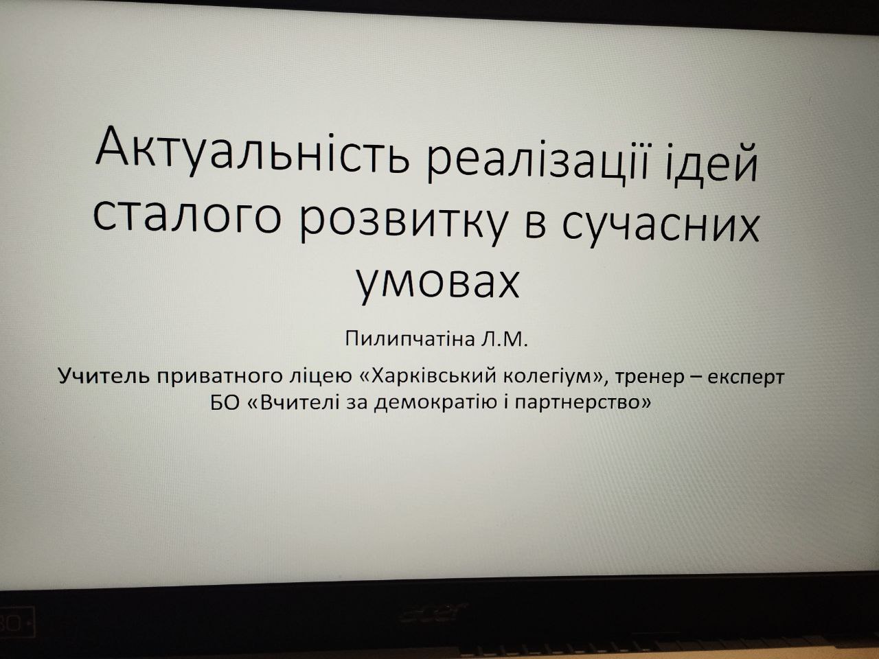 Учителька приватного ліцею 